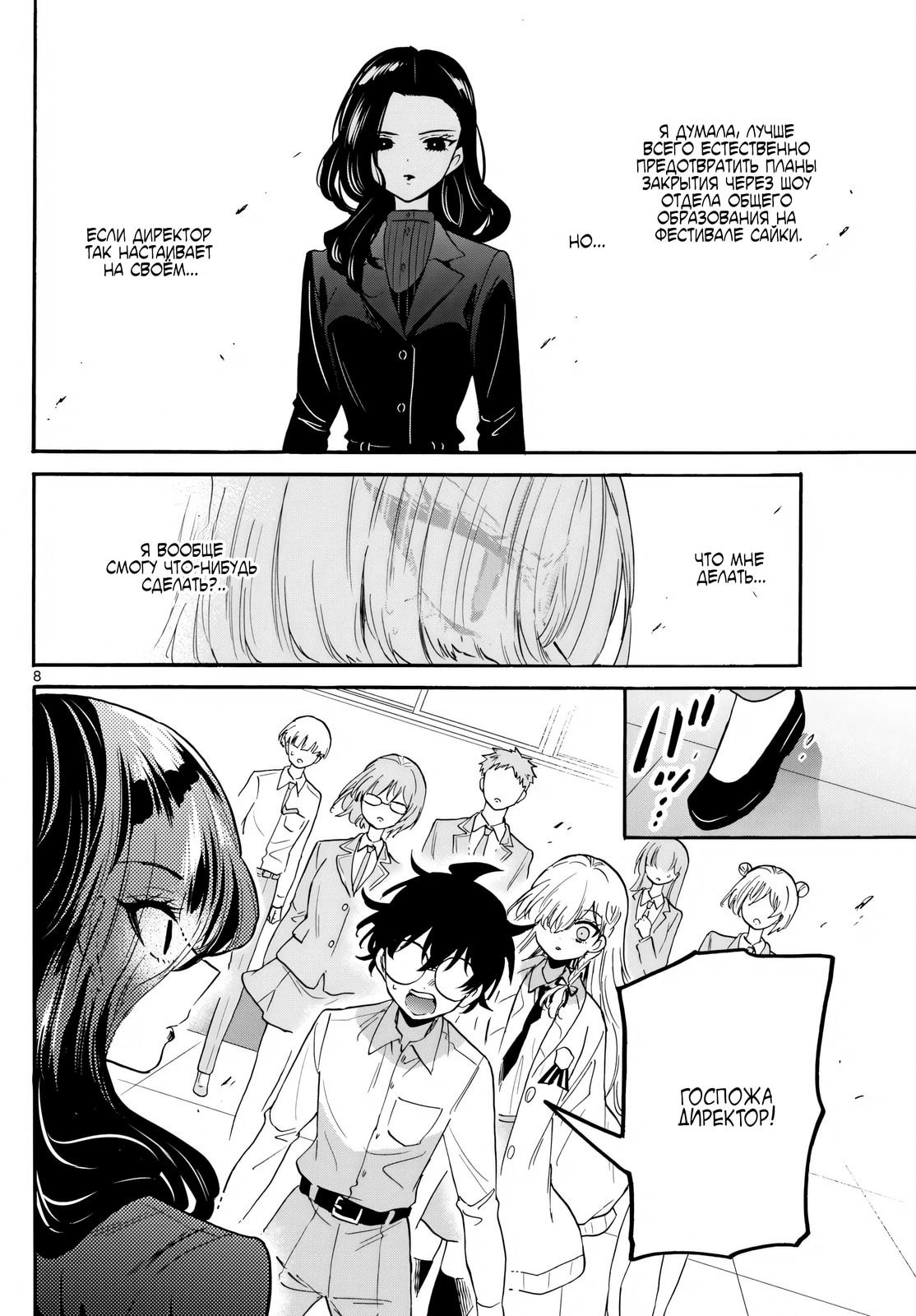 Манга Три гениальных сестры неожиданно оказались влюблены - Глава 172 Страница 8