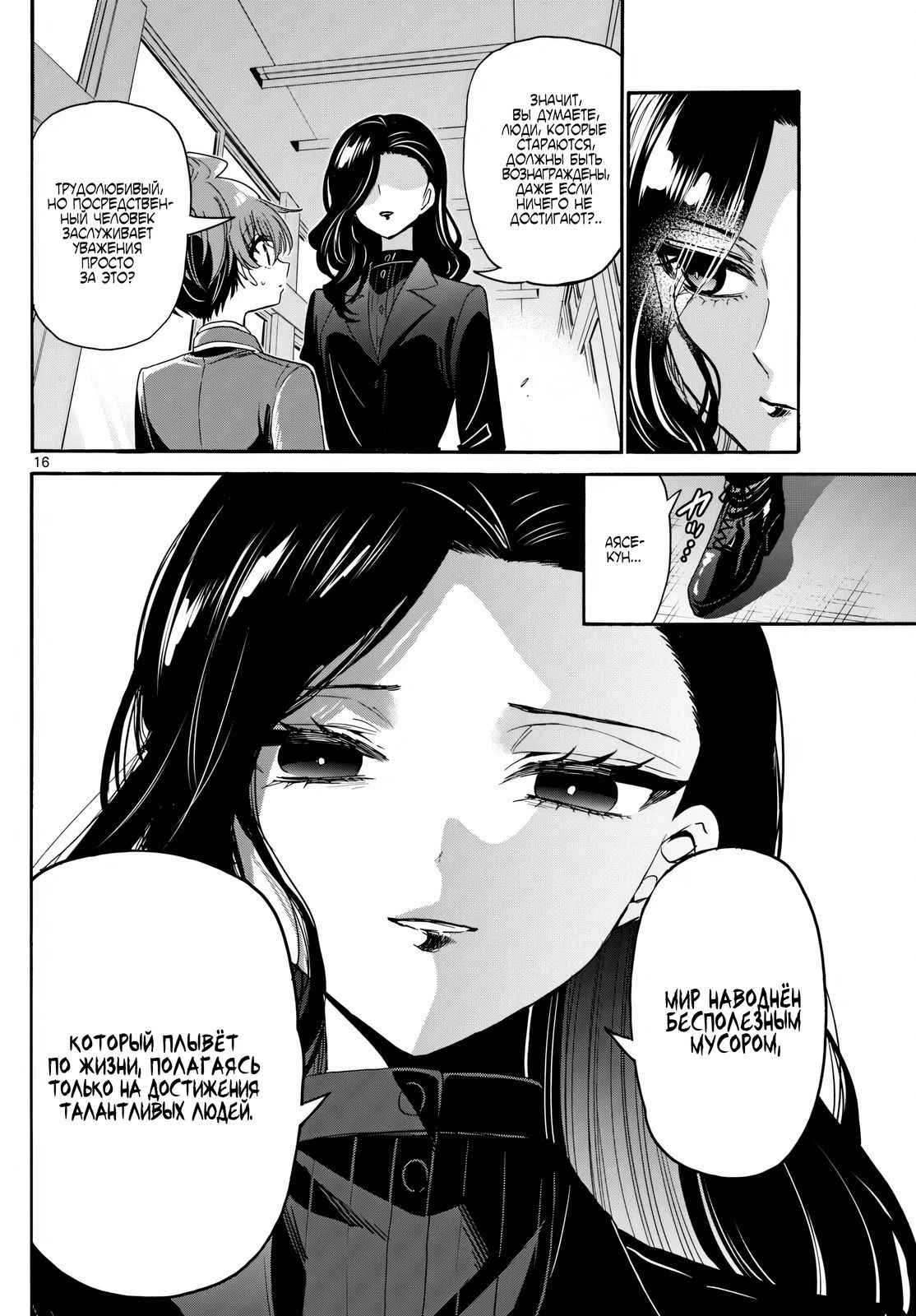 Манга Три гениальных сестры неожиданно оказались влюблены - Глава 172 Страница 16