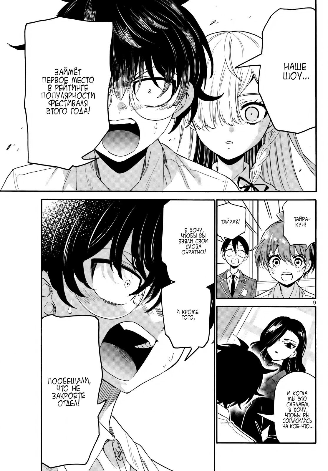 Манга Три гениальных сестры неожиданно оказались влюблены - Глава 172 Страница 9