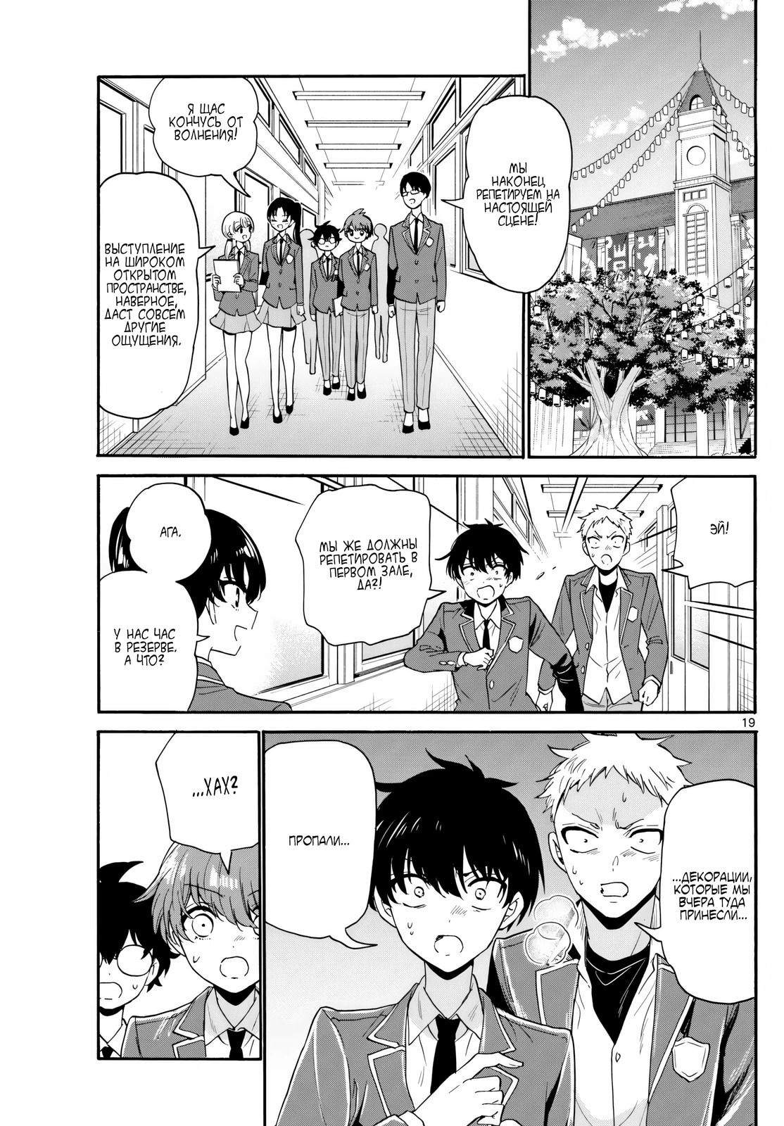 Манга Три гениальных сестры неожиданно оказались влюблены - Глава 172 Страница 19