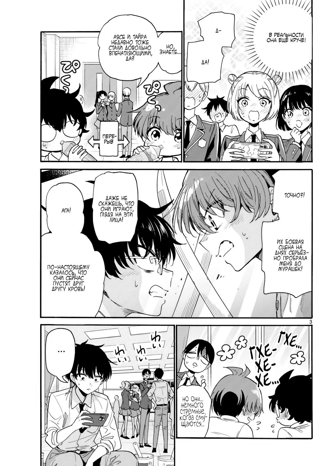 Манга Три гениальных сестры неожиданно оказались влюблены - Глава 172 Страница 3