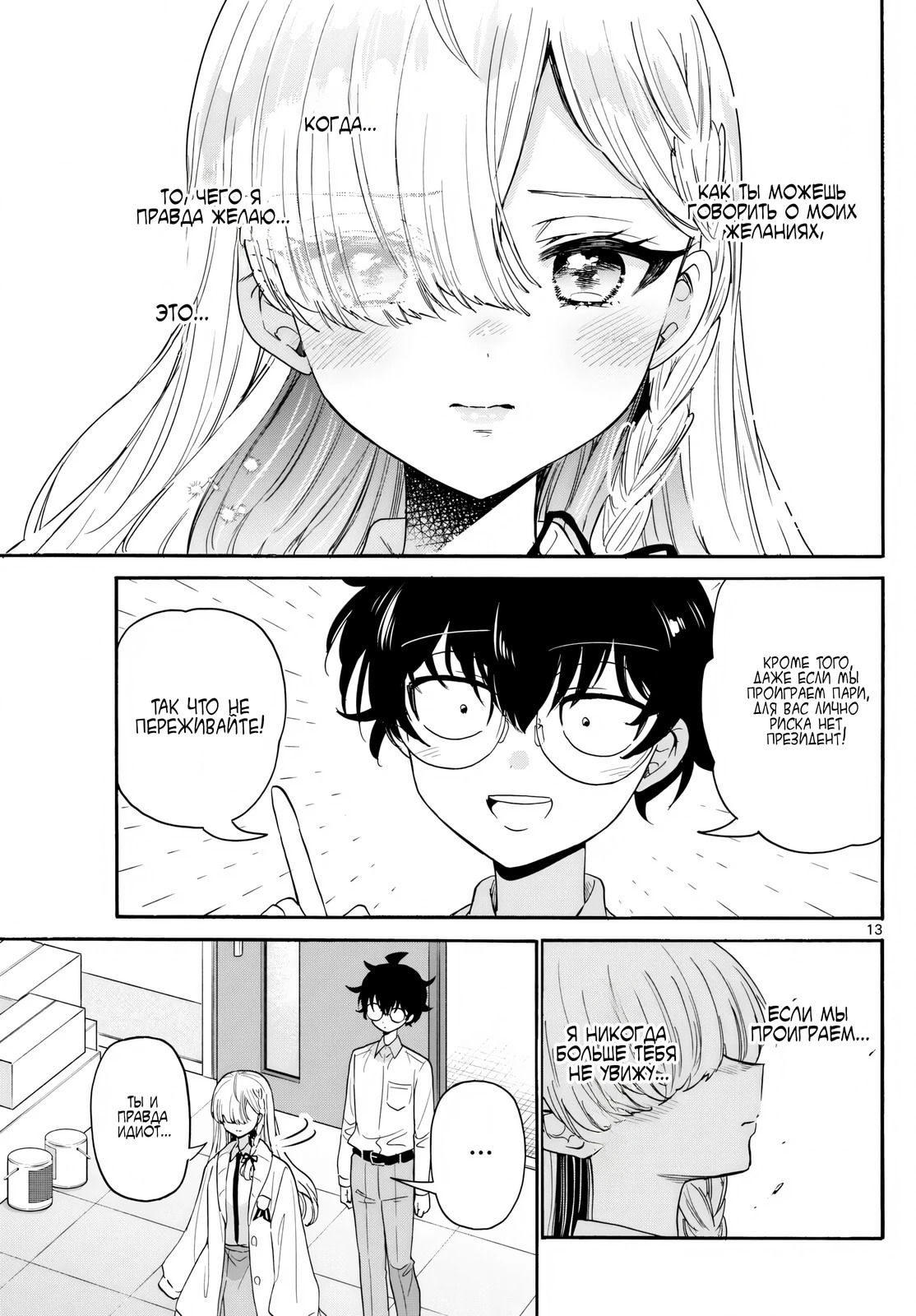 Манга Три гениальных сестры неожиданно оказались влюблены - Глава 172 Страница 13