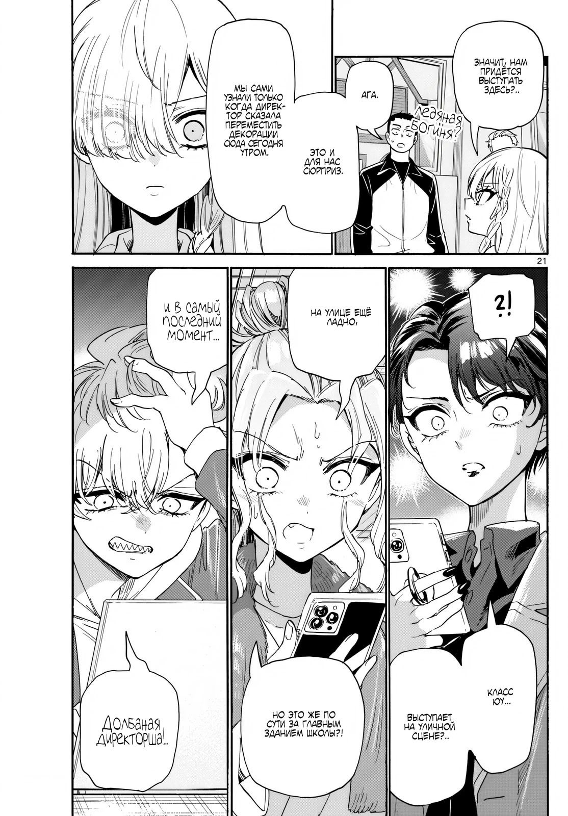 Манга Три гениальных сестры неожиданно оказались влюблены - Глава 172 Страница 21