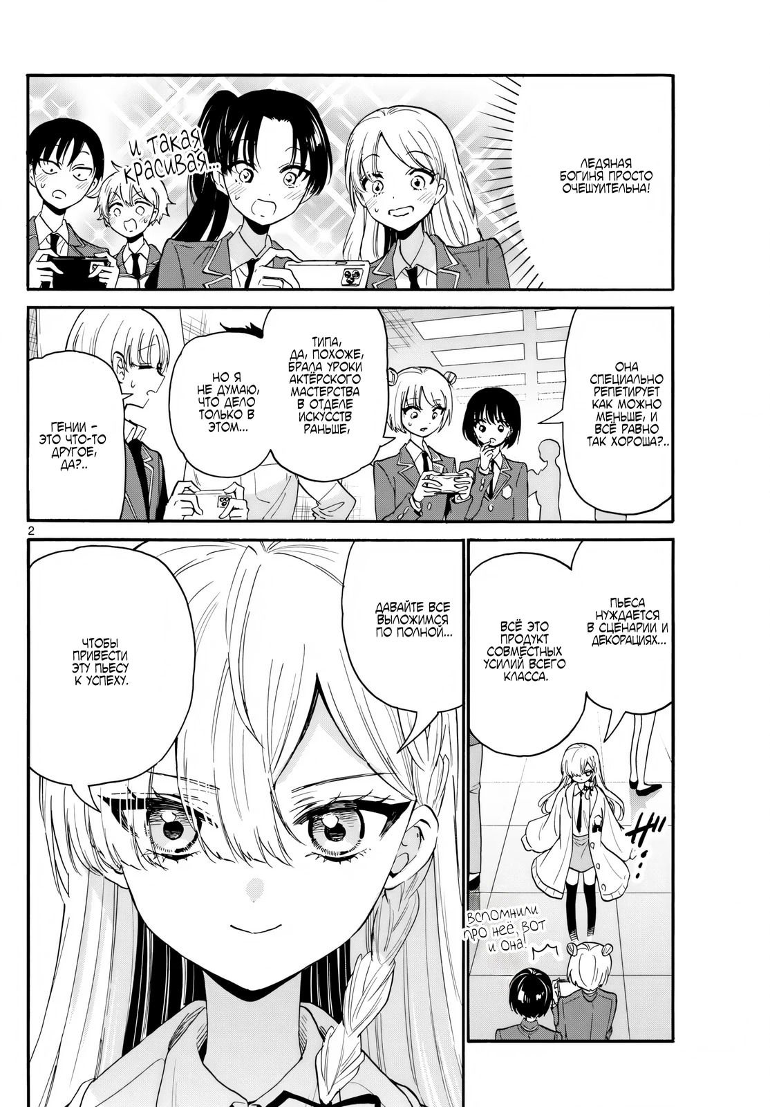 Манга Три гениальных сестры неожиданно оказались влюблены - Глава 172 Страница 2