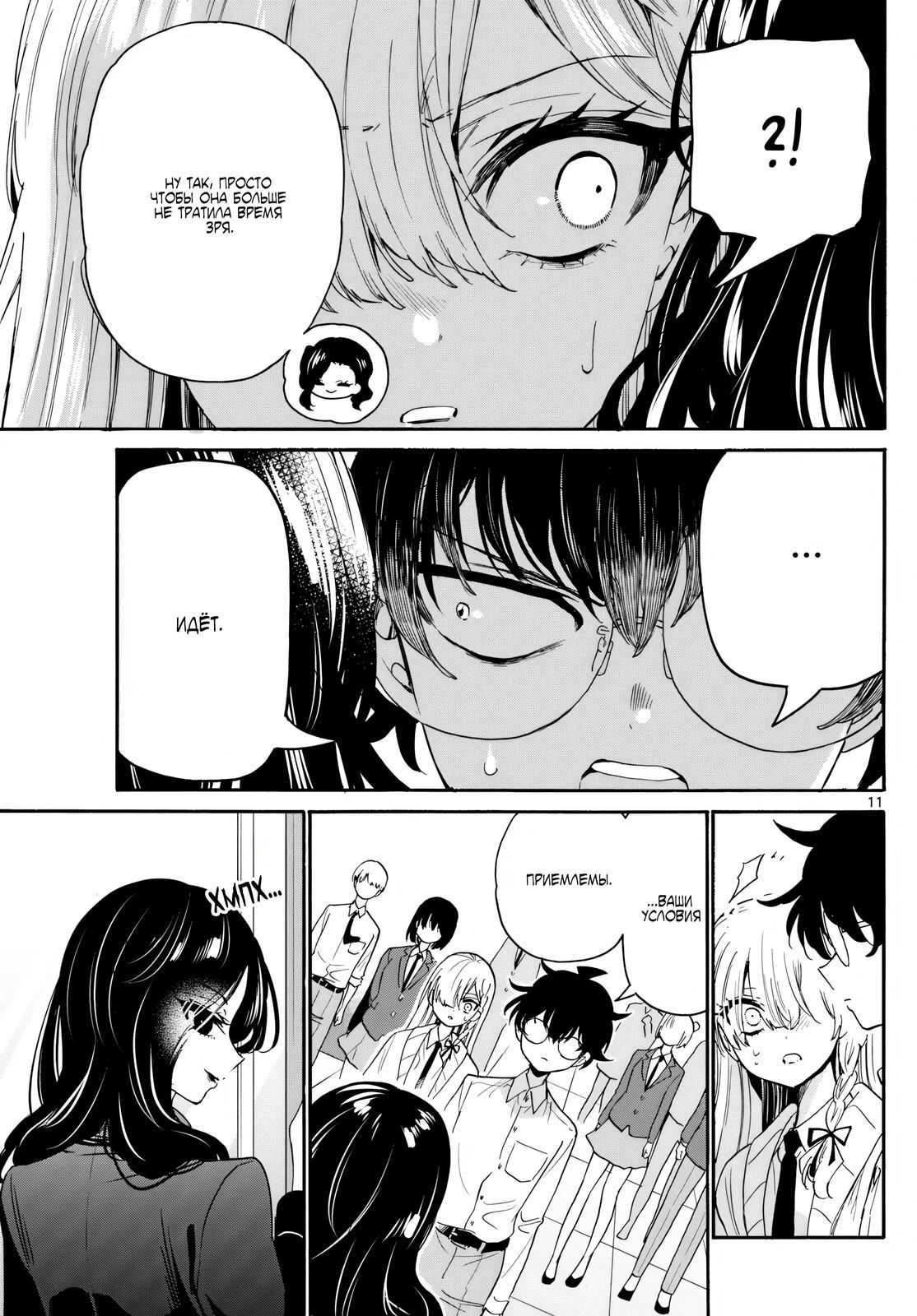 Манга Три гениальных сестры неожиданно оказались влюблены - Глава 172 Страница 11