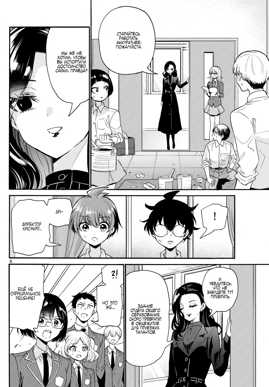 Манга Три гениальных сестры неожиданно оказались влюблены - Глава 172 Страница 6