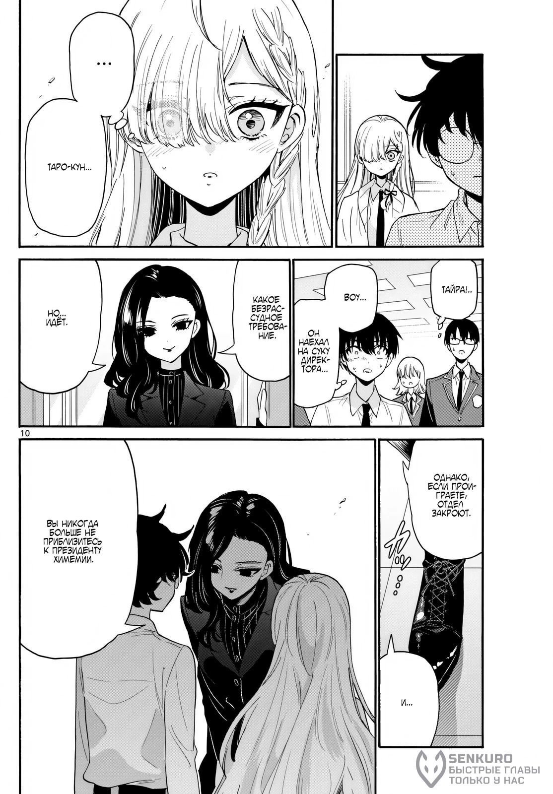 Манга Три гениальных сестры неожиданно оказались влюблены - Глава 172 Страница 10