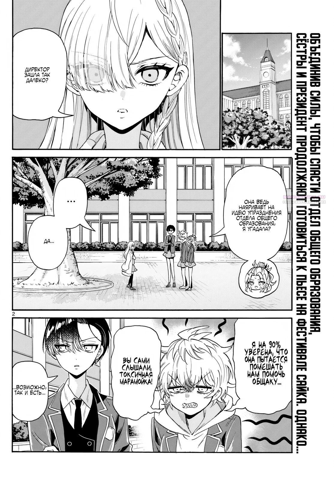 Манга Три гениальных сестры неожиданно оказались влюблены - Глава 171 Страница 2