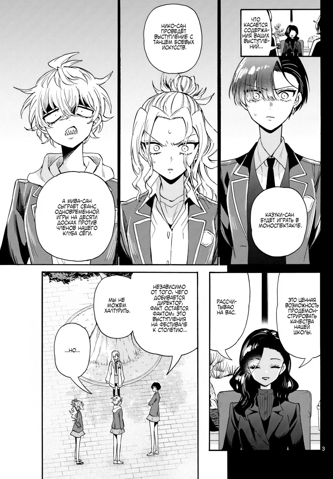 Манга Три гениальных сестры неожиданно оказались влюблены - Глава 171 Страница 3