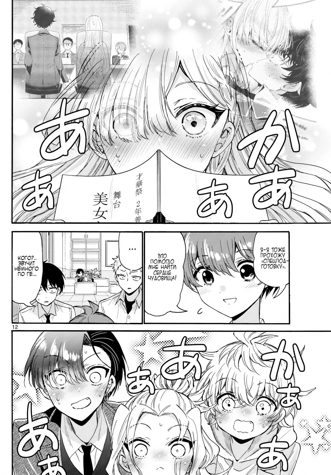 Манга Три гениальных сестры неожиданно оказались влюблены - Глава 171 Страница 12