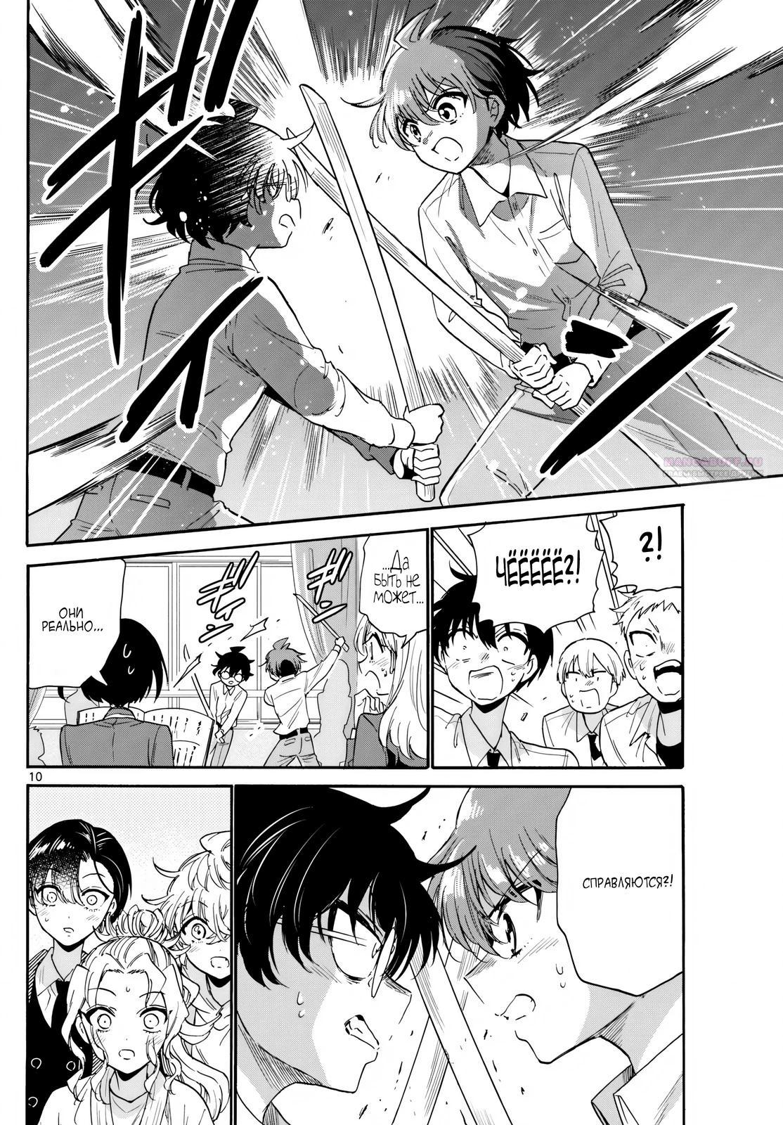 Манга Три гениальных сестры неожиданно оказались влюблены - Глава 171 Страница 10