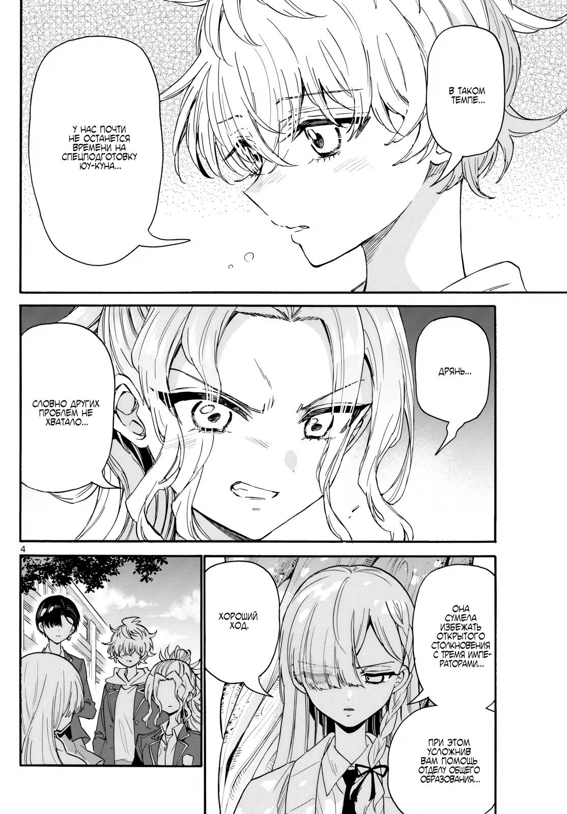 Манга Три гениальных сестры неожиданно оказались влюблены - Глава 171 Страница 4