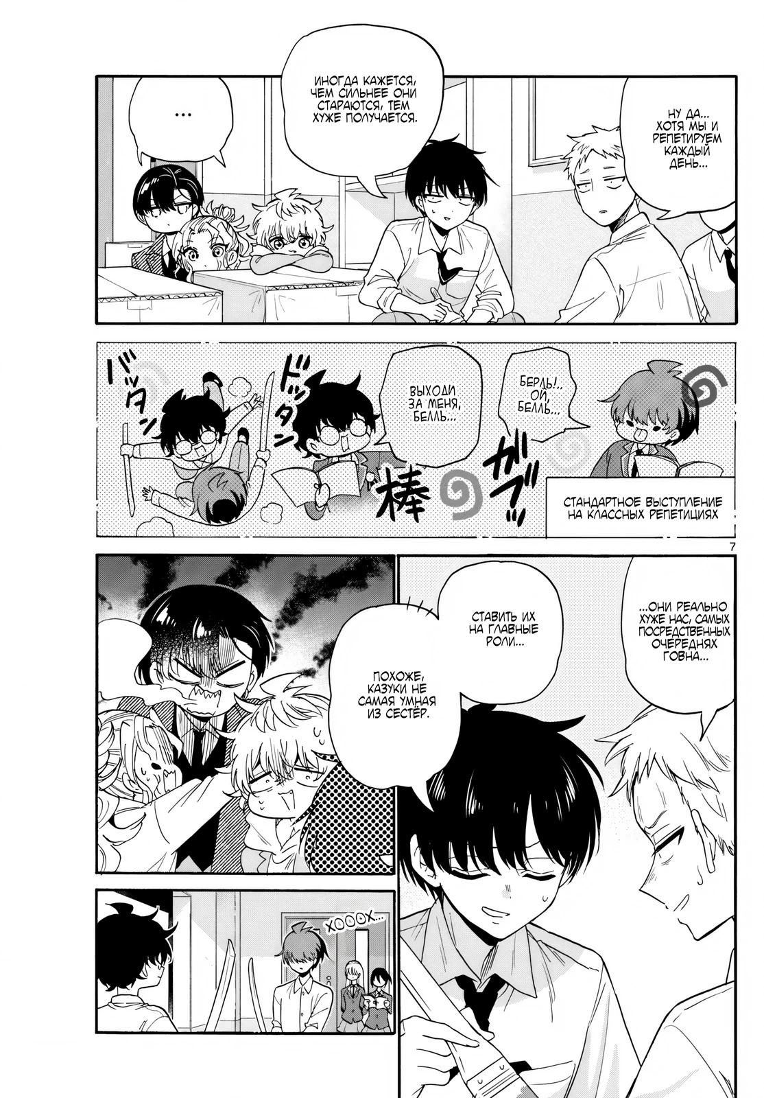 Манга Три гениальных сестры неожиданно оказались влюблены - Глава 171 Страница 7