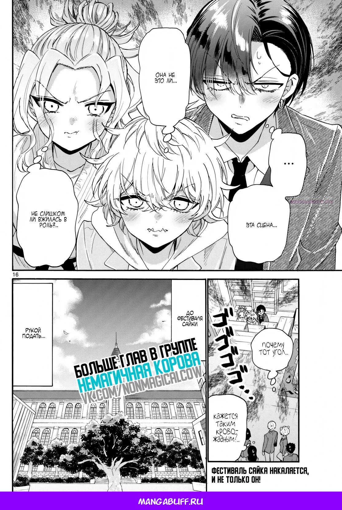 Манга Три гениальных сестры неожиданно оказались влюблены - Глава 171 Страница 16