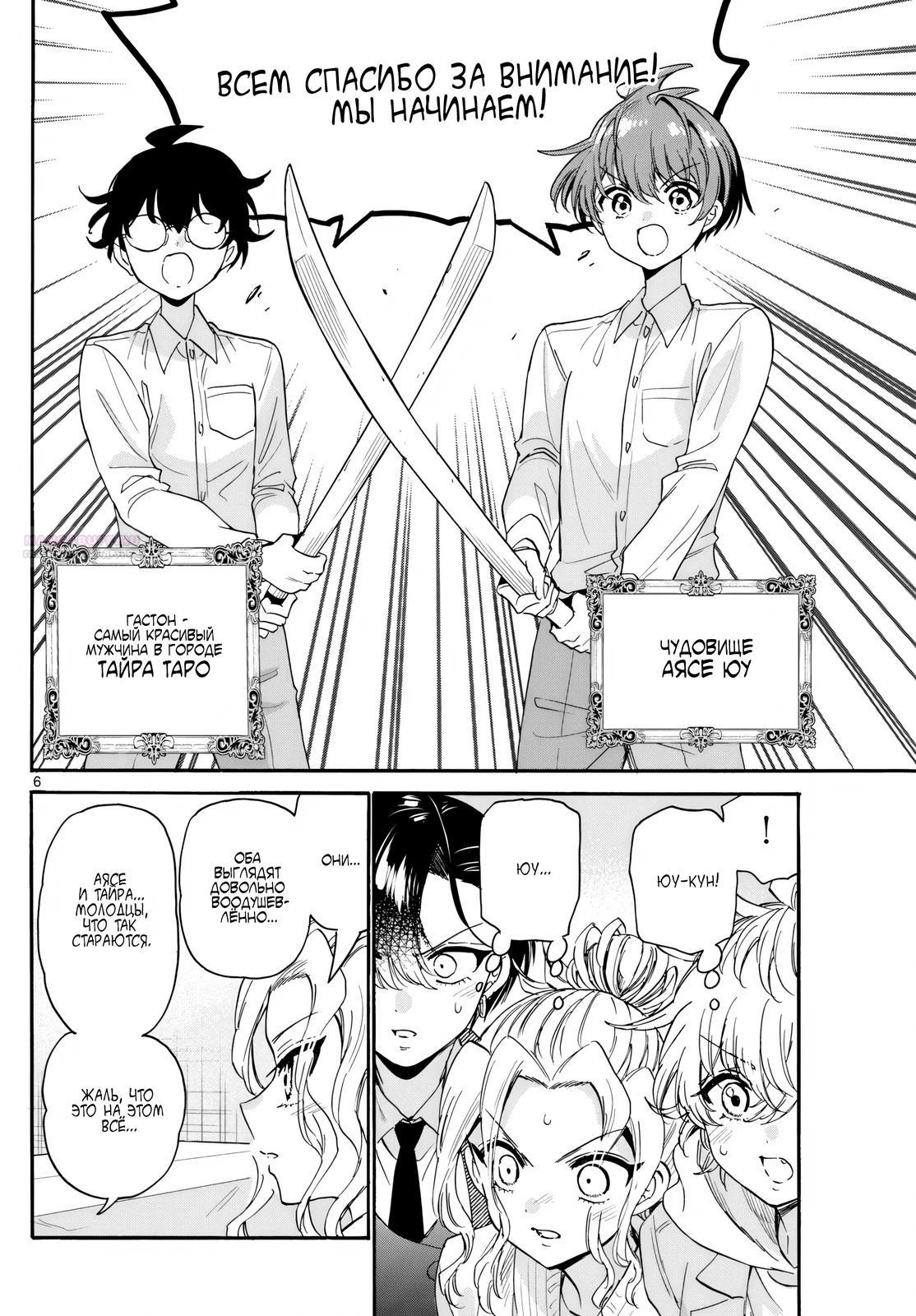 Манга Три гениальных сестры неожиданно оказались влюблены - Глава 171 Страница 6