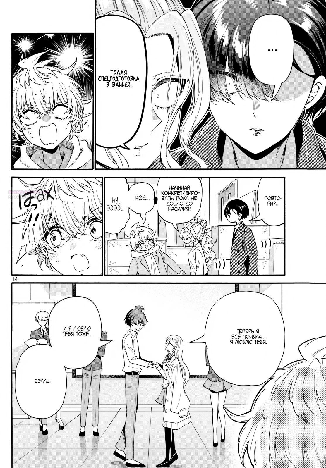 Манга Три гениальных сестры неожиданно оказались влюблены - Глава 171 Страница 14