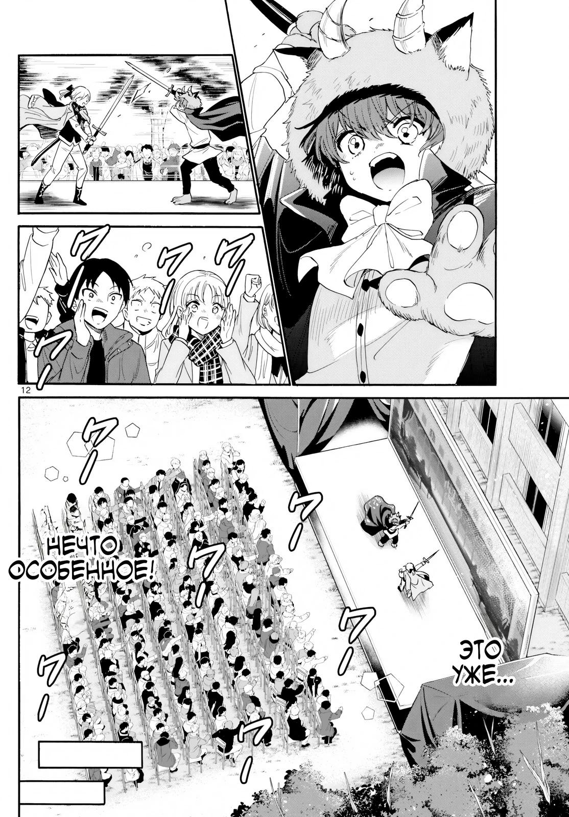 Манга Три гениальных сестры неожиданно оказались влюблены - Глава 175 Страница 12