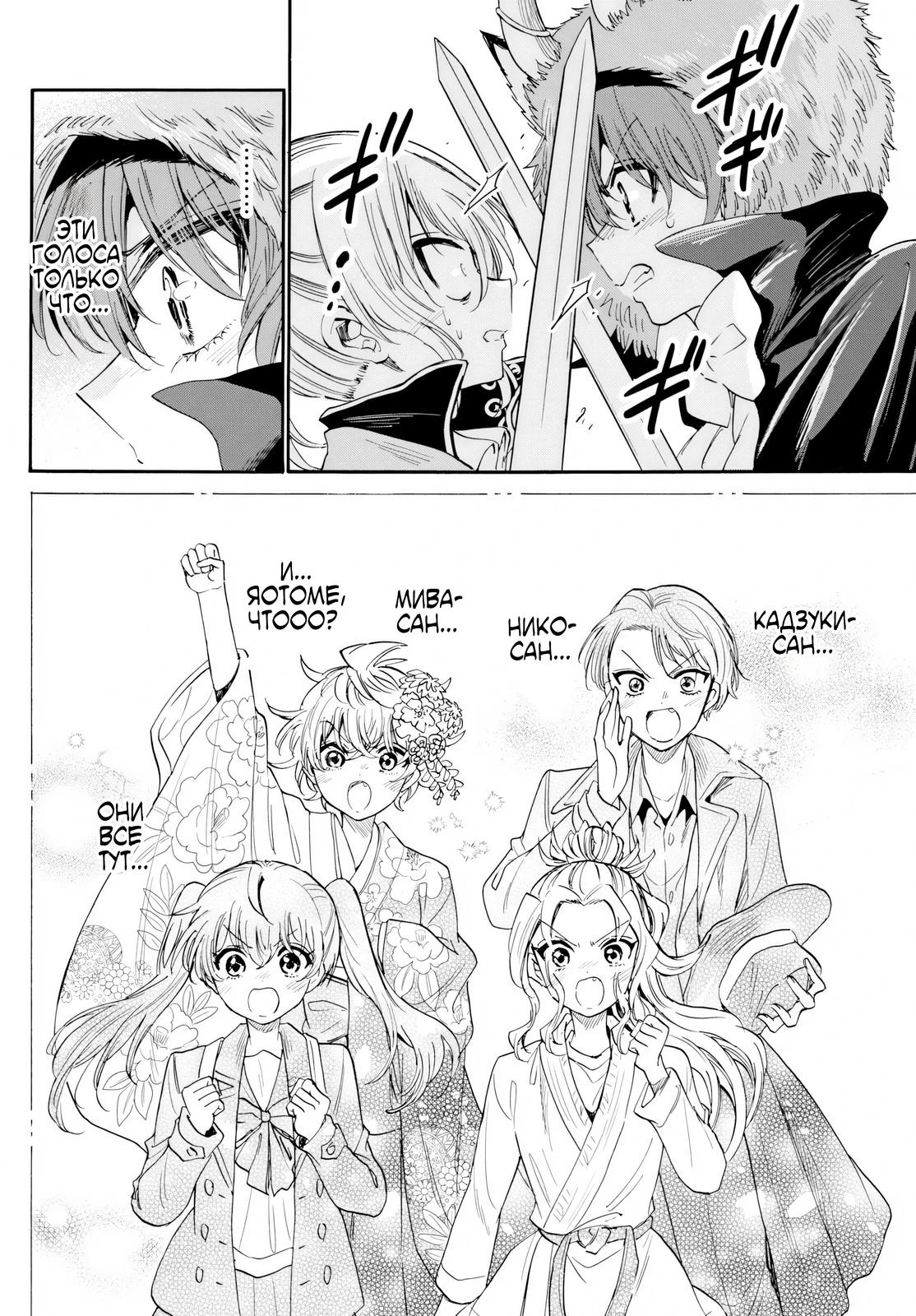 Манга Три гениальных сестры неожиданно оказались влюблены - Глава 175 Страница 8