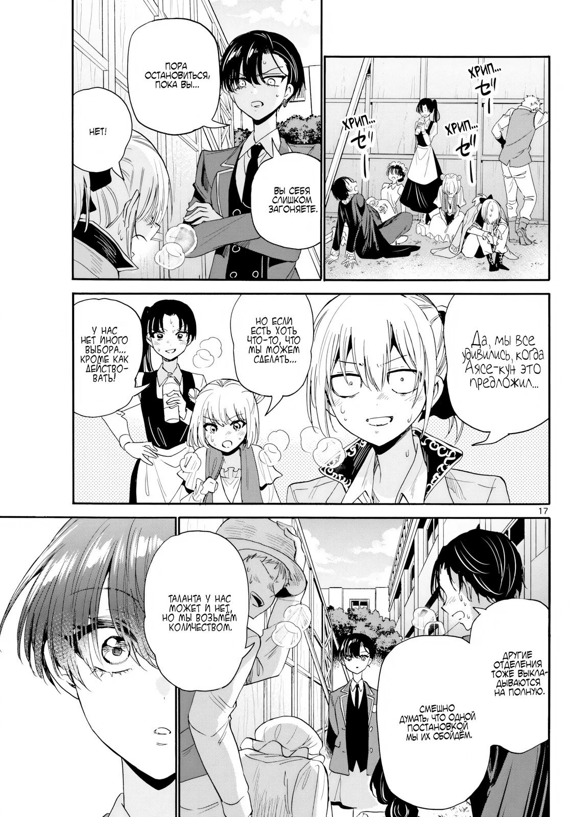 Манга Три гениальных сестры неожиданно оказались влюблены - Глава 175 Страница 17