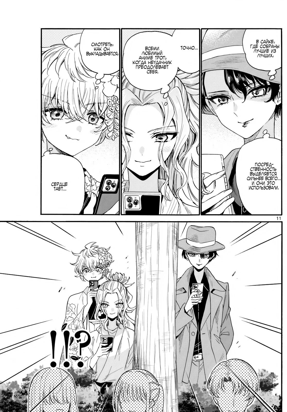 Манга Три гениальных сестры неожиданно оказались влюблены - Глава 174 Страница 11