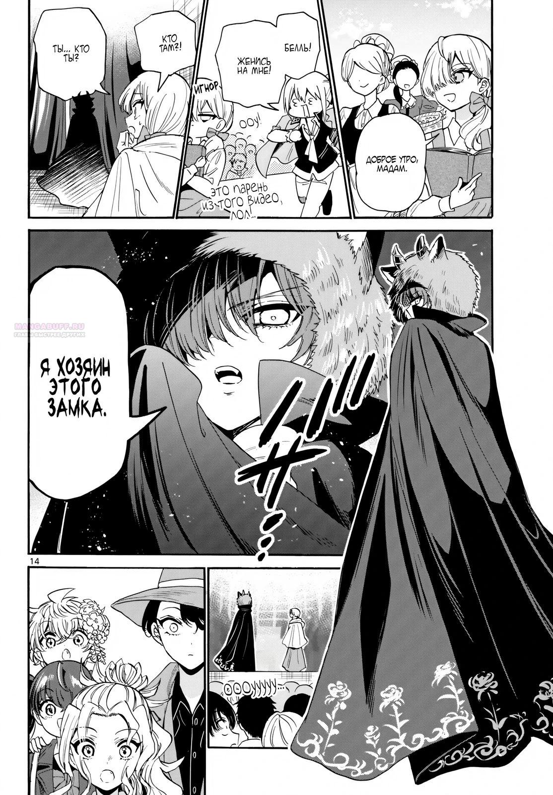 Манга Три гениальных сестры неожиданно оказались влюблены - Глава 174 Страница 14