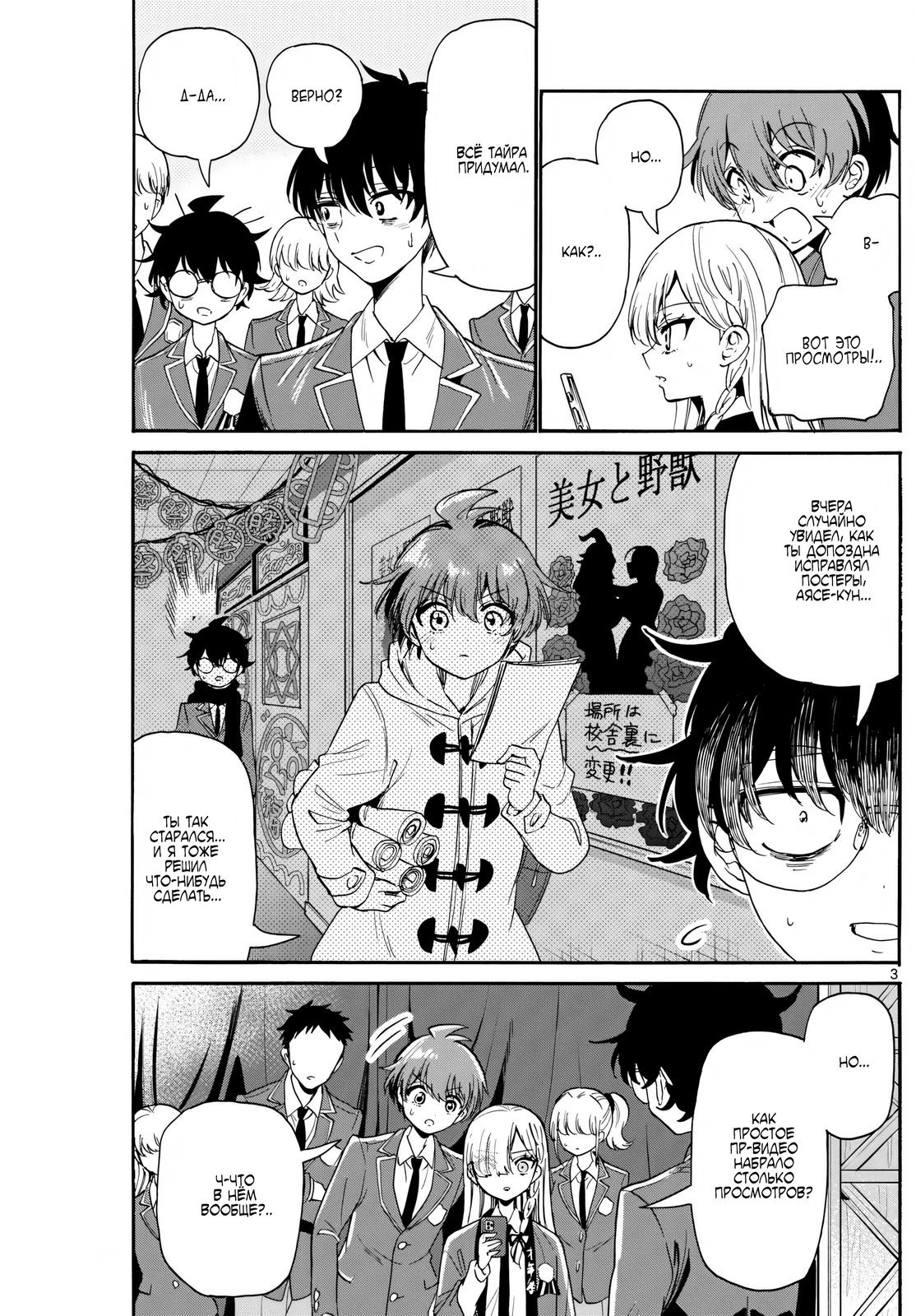 Манга Три гениальных сестры неожиданно оказались влюблены - Глава 174 Страница 3