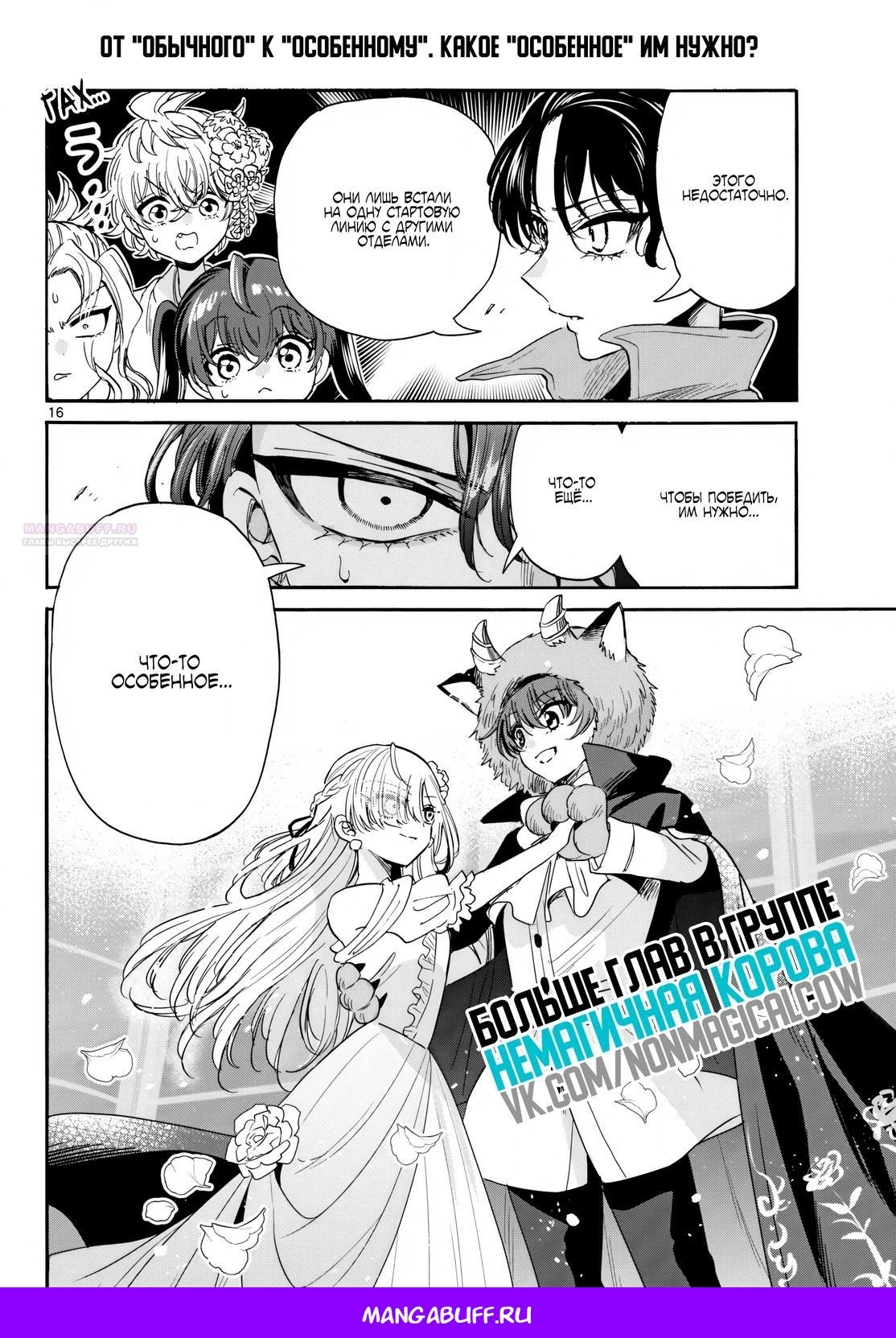 Манга Три гениальных сестры неожиданно оказались влюблены - Глава 174 Страница 16