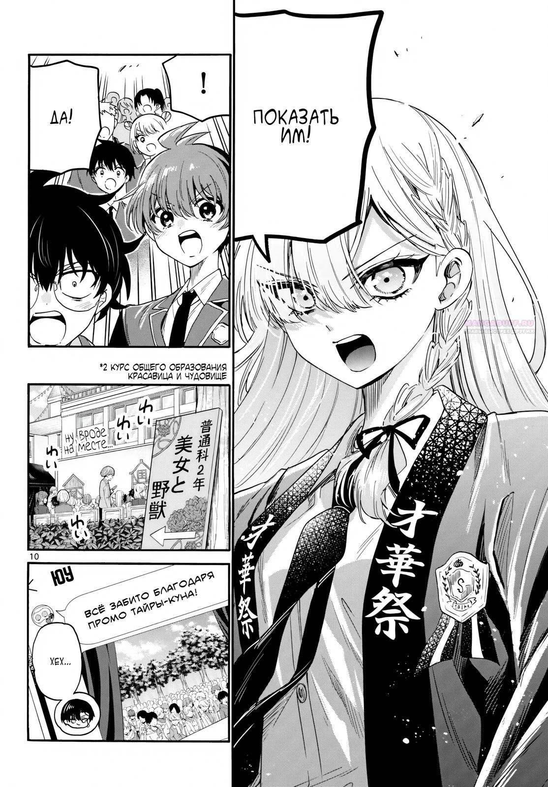 Манга Три гениальных сестры неожиданно оказались влюблены - Глава 174 Страница 10