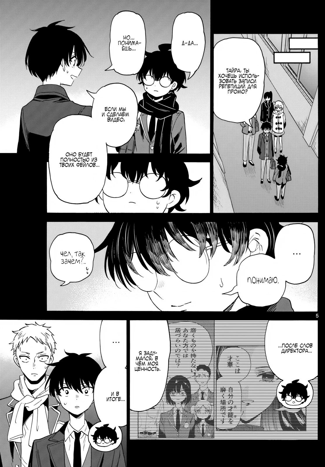 Манга Три гениальных сестры неожиданно оказались влюблены - Глава 174 Страница 5