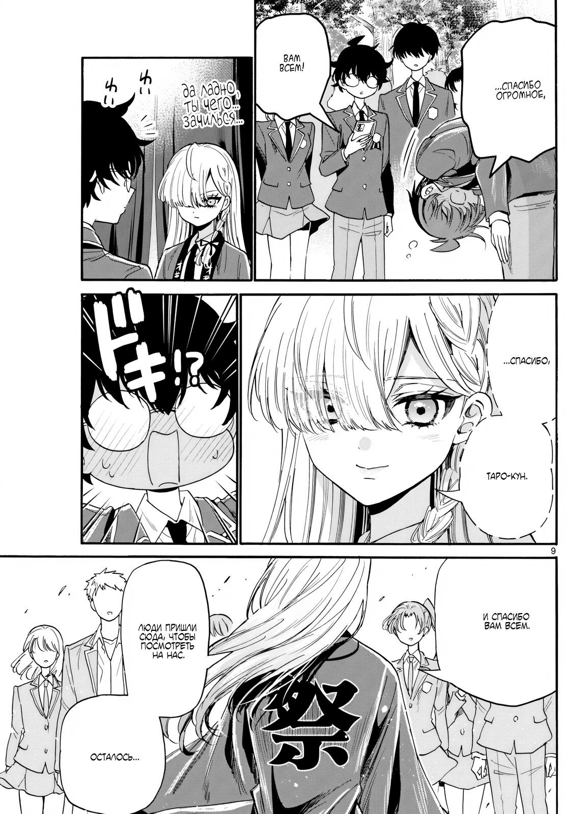 Манга Три гениальных сестры неожиданно оказались влюблены - Глава 174 Страница 9