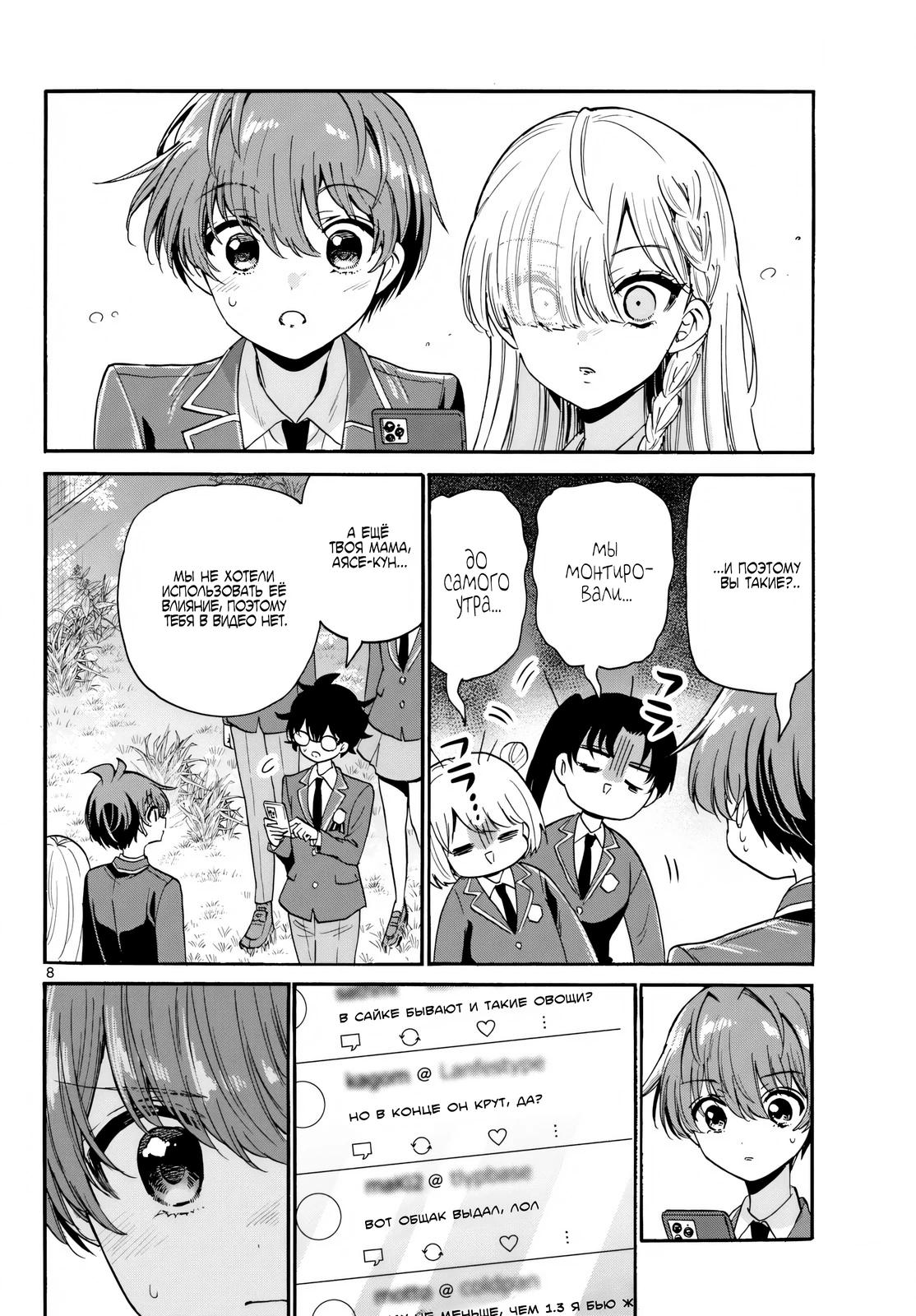 Манга Три гениальных сестры неожиданно оказались влюблены - Глава 174 Страница 8