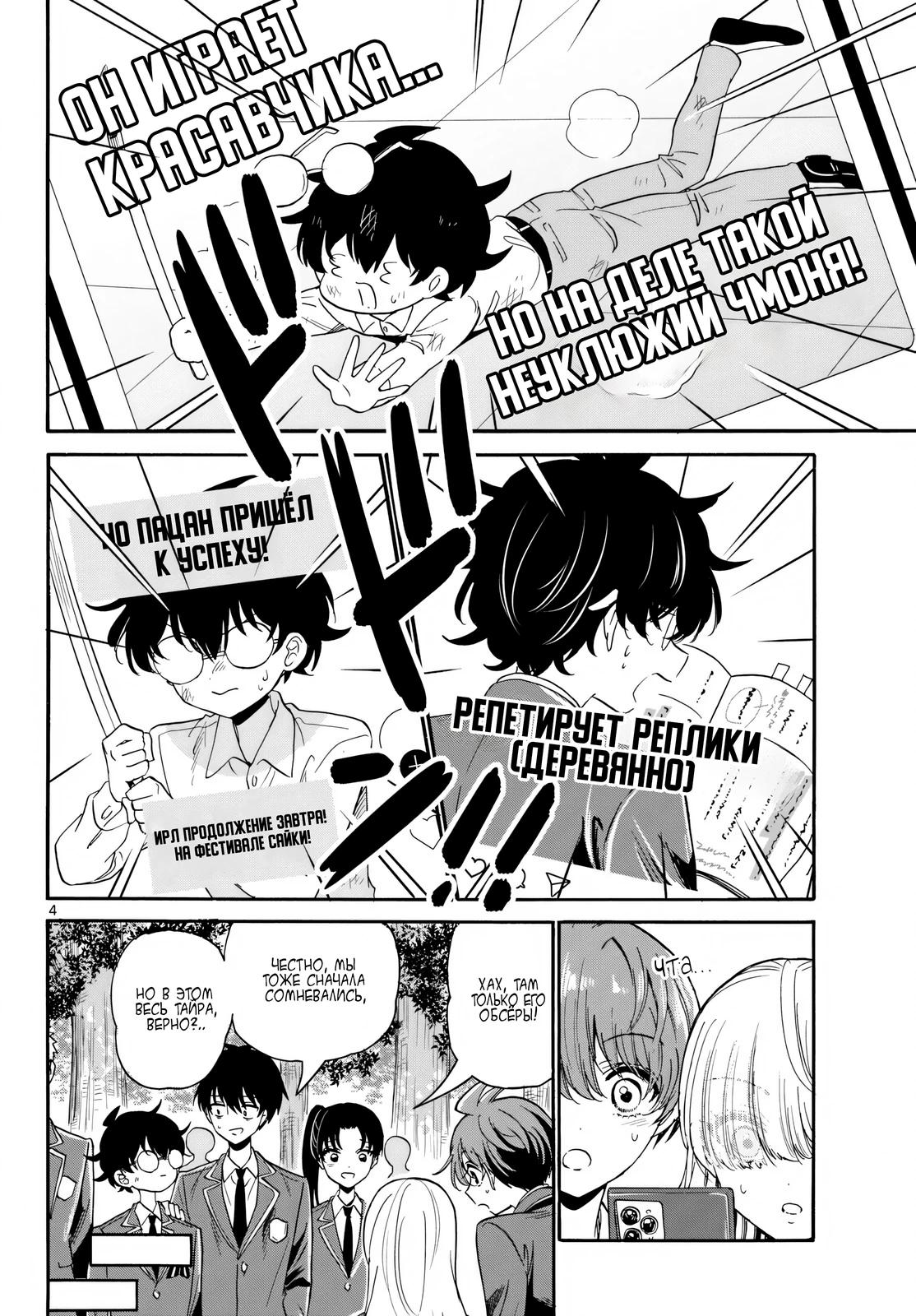 Манга Три гениальных сестры неожиданно оказались влюблены - Глава 174 Страница 4