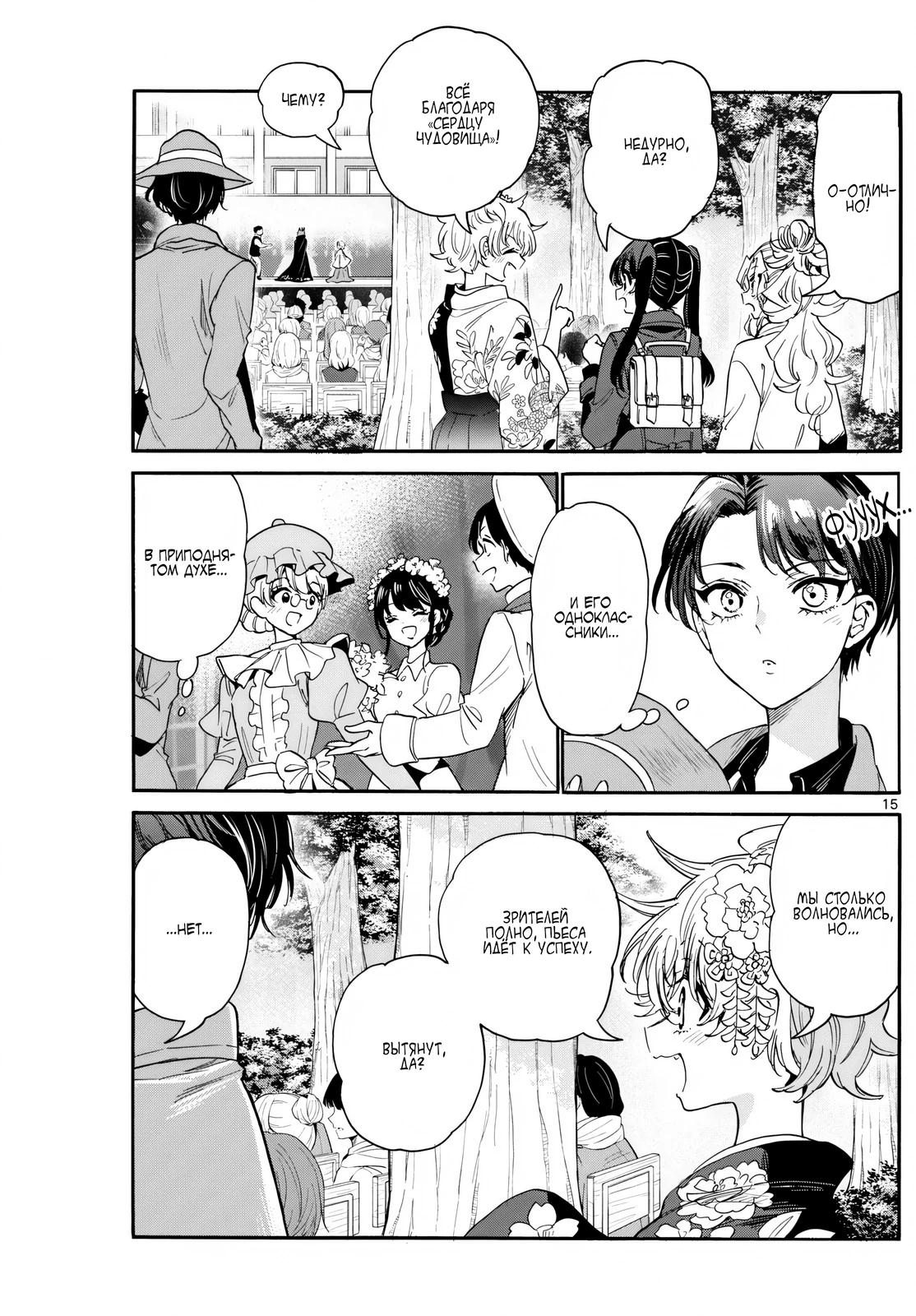 Манга Три гениальных сестры неожиданно оказались влюблены - Глава 174 Страница 15