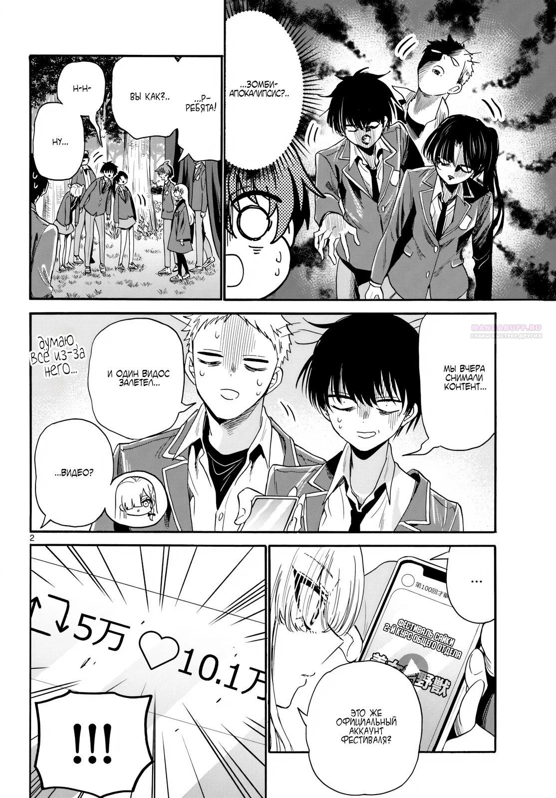 Манга Три гениальных сестры неожиданно оказались влюблены - Глава 174 Страница 2