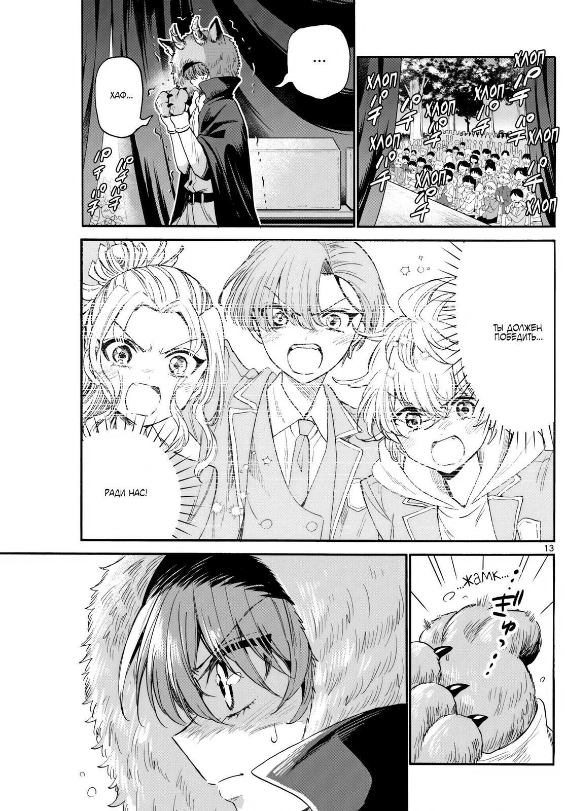 Манга Три гениальных сестры неожиданно оказались влюблены - Глава 174 Страница 13