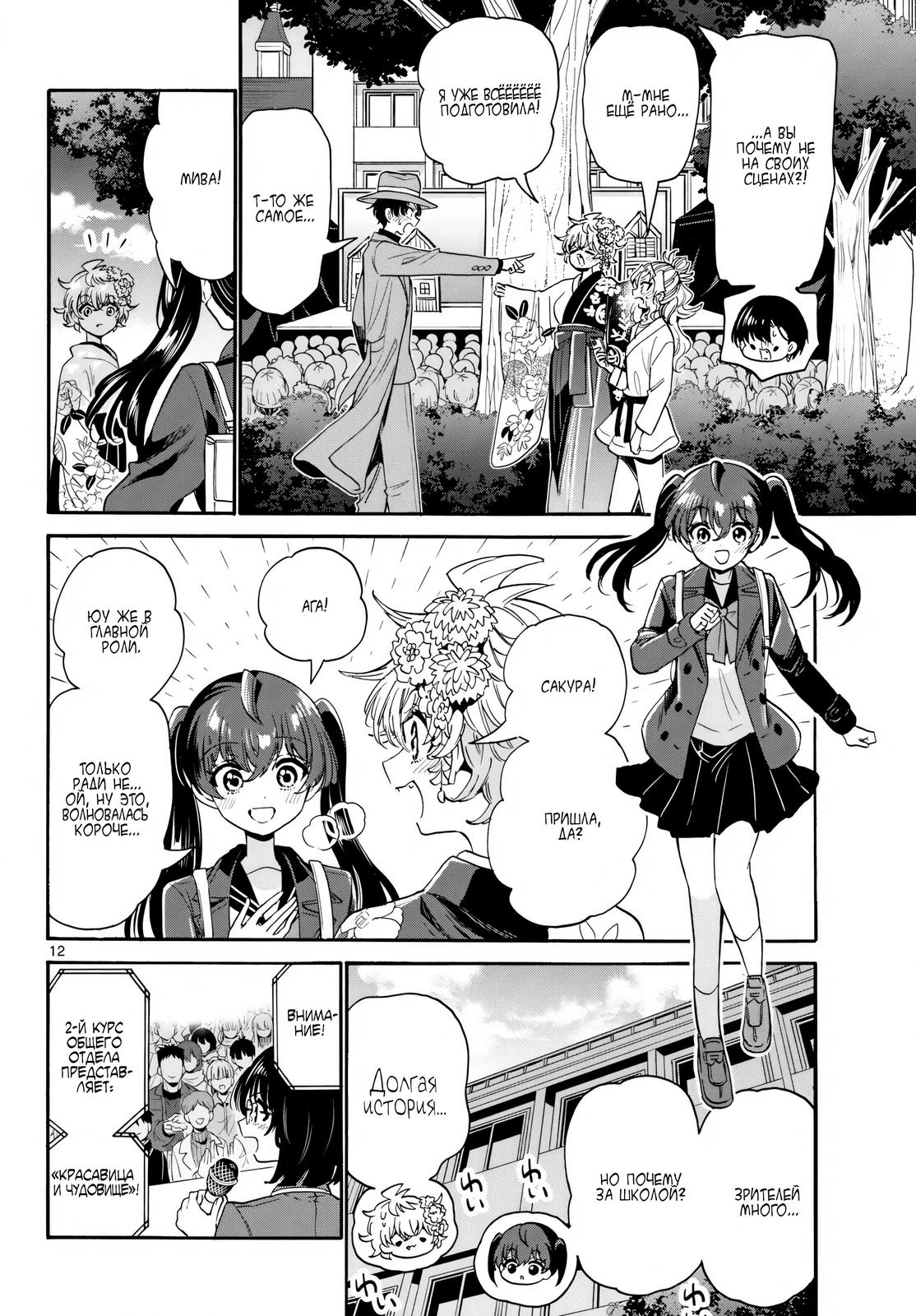 Манга Три гениальных сестры неожиданно оказались влюблены - Глава 174 Страница 12