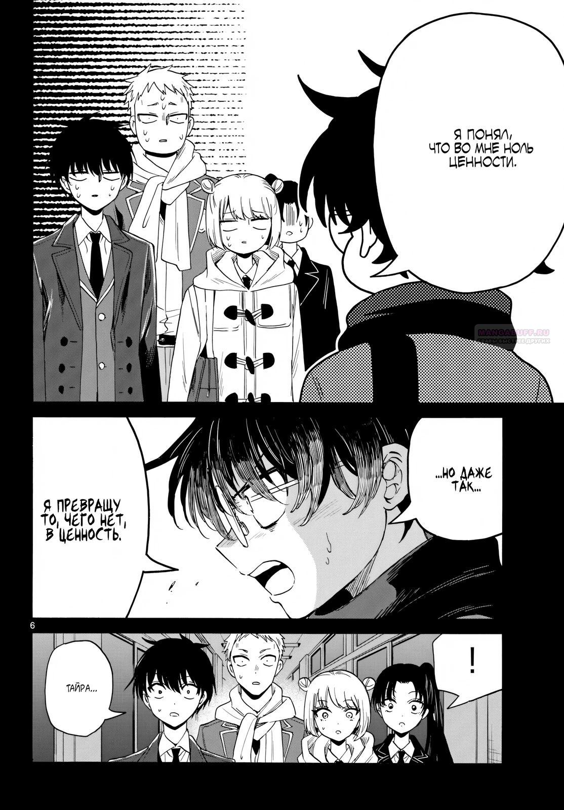 Манга Три гениальных сестры неожиданно оказались влюблены - Глава 174 Страница 6