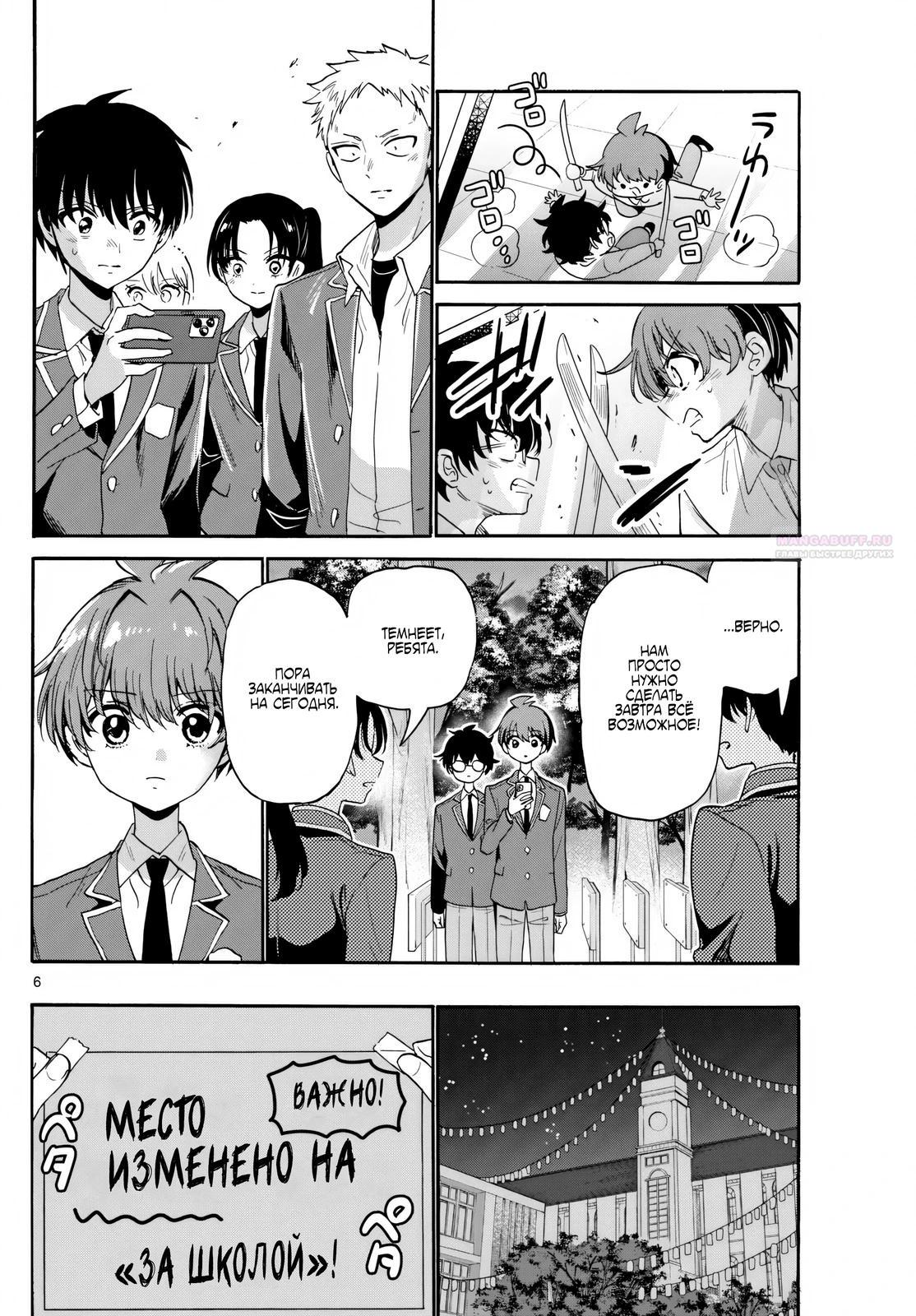 Манга Три гениальных сестры неожиданно оказались влюблены - Глава 173 Страница 6