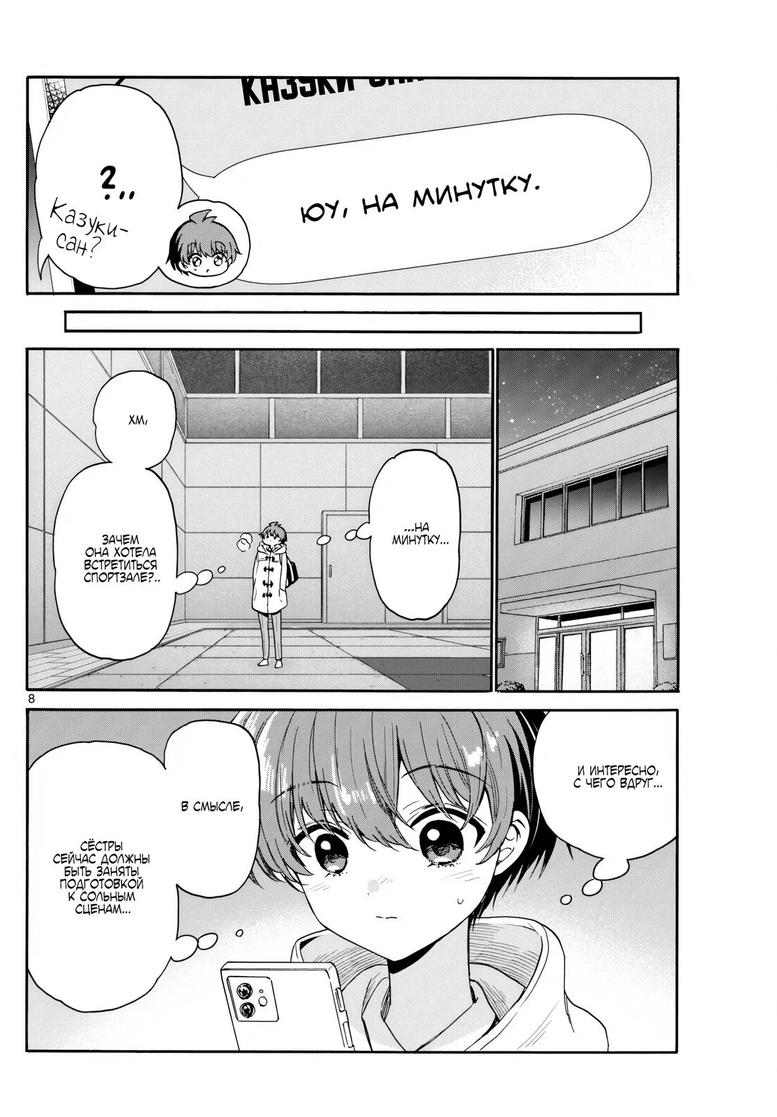 Манга Три гениальных сестры неожиданно оказались влюблены - Глава 173 Страница 8