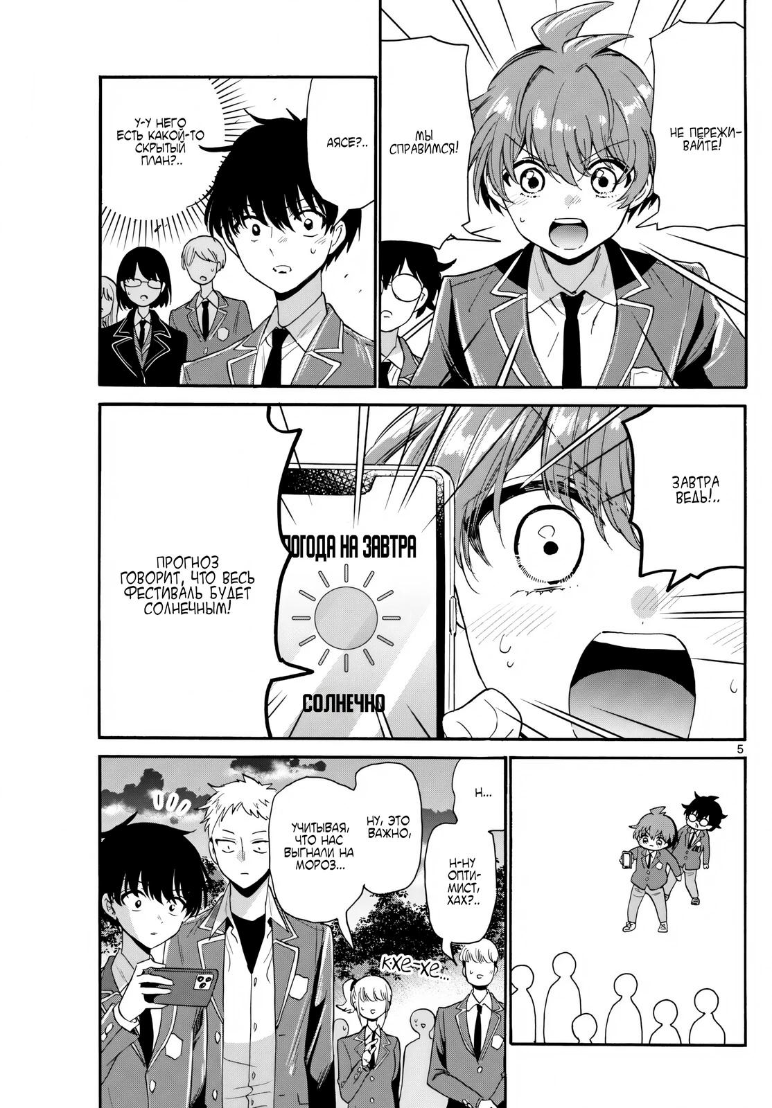 Манга Три гениальных сестры неожиданно оказались влюблены - Глава 173 Страница 5