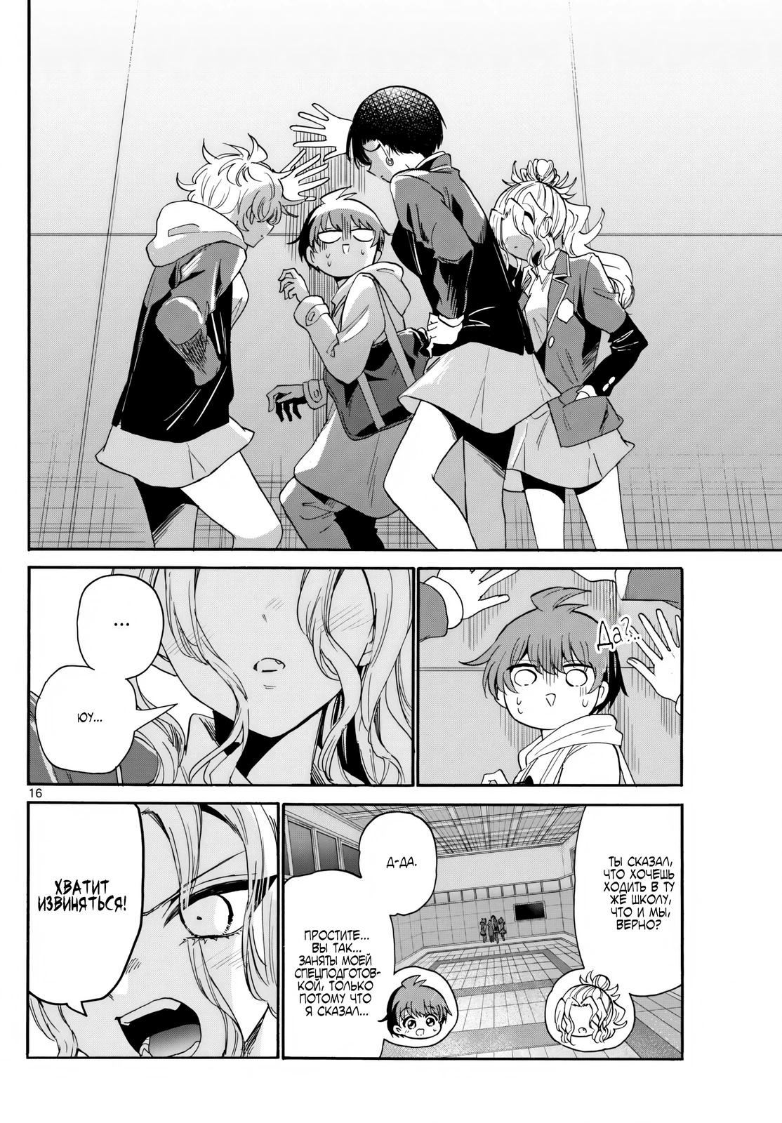 Манга Три гениальных сестры неожиданно оказались влюблены - Глава 173 Страница 15