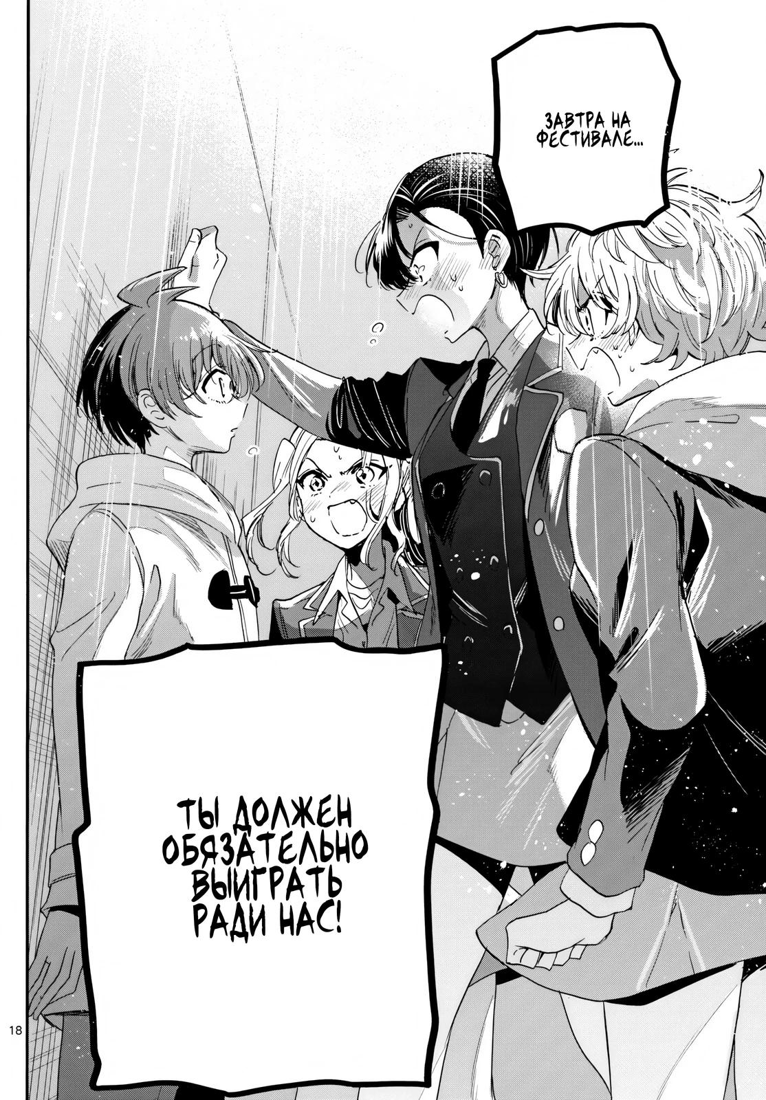 Манга Три гениальных сестры неожиданно оказались влюблены - Глава 173 Страница 17