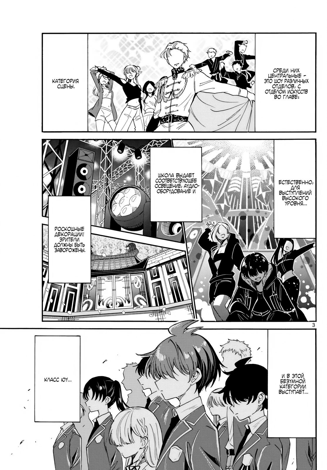 Манга Три гениальных сестры неожиданно оказались влюблены - Глава 173 Страница 3