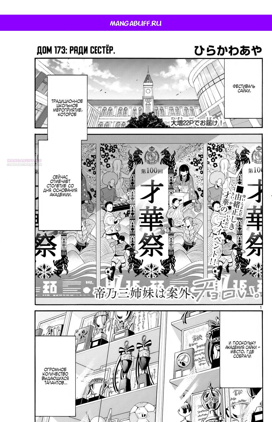 Манга Три гениальных сестры неожиданно оказались влюблены - Глава 173 Страница 1