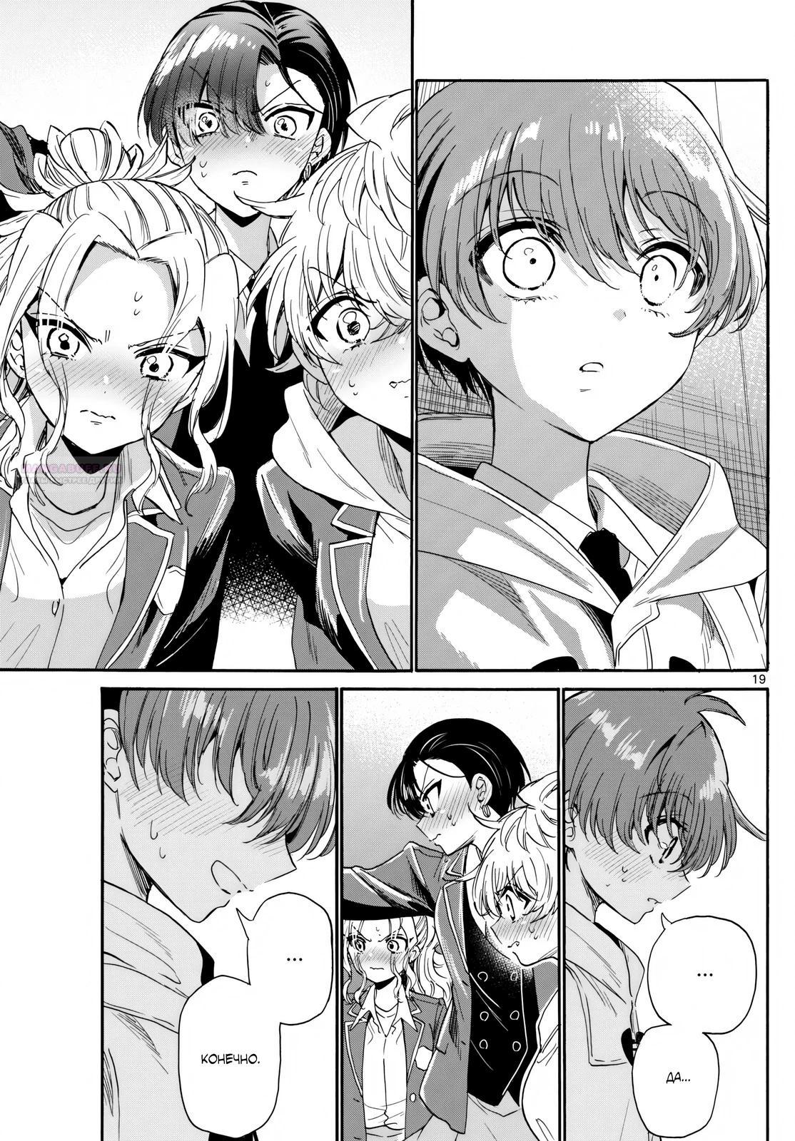 Манга Три гениальных сестры неожиданно оказались влюблены - Глава 173 Страница 18