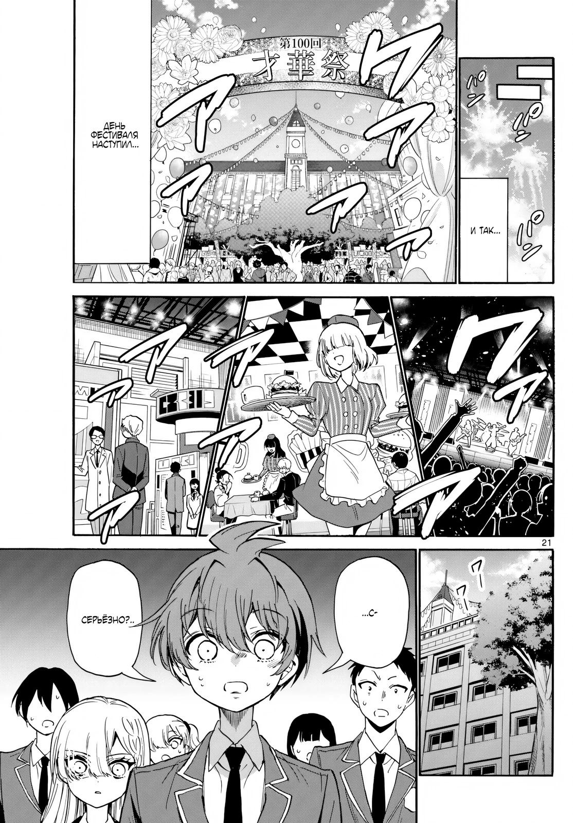 Манга Три гениальных сестры неожиданно оказались влюблены - Глава 173 Страница 20