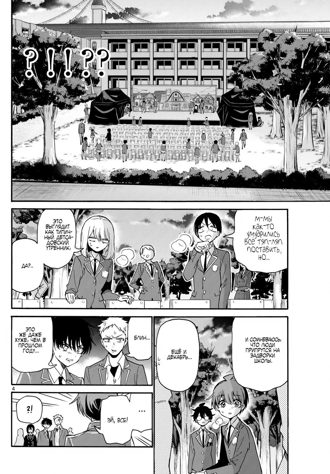 Манга Три гениальных сестры неожиданно оказались влюблены - Глава 173 Страница 4