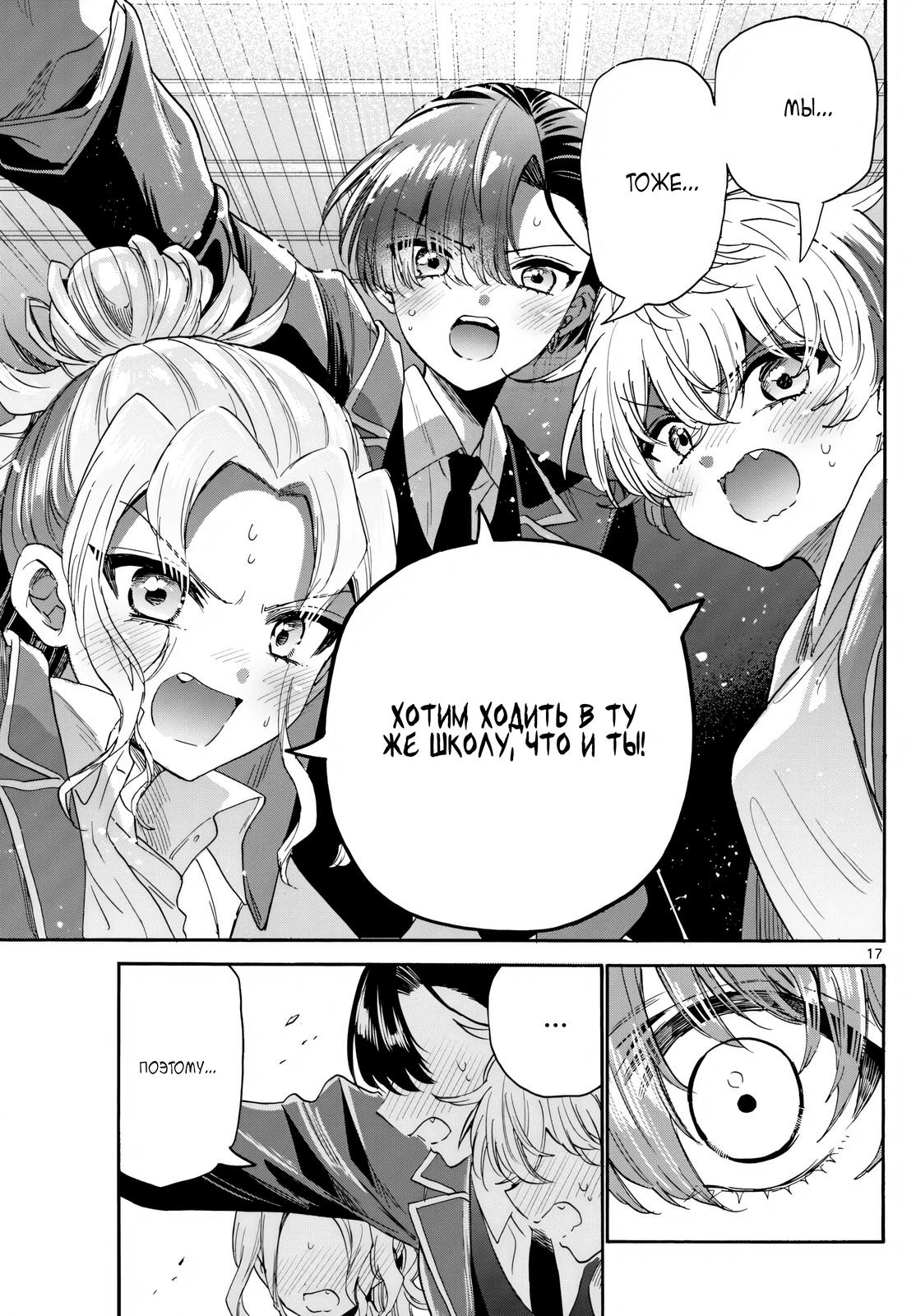 Манга Три гениальных сестры неожиданно оказались влюблены - Глава 173 Страница 16