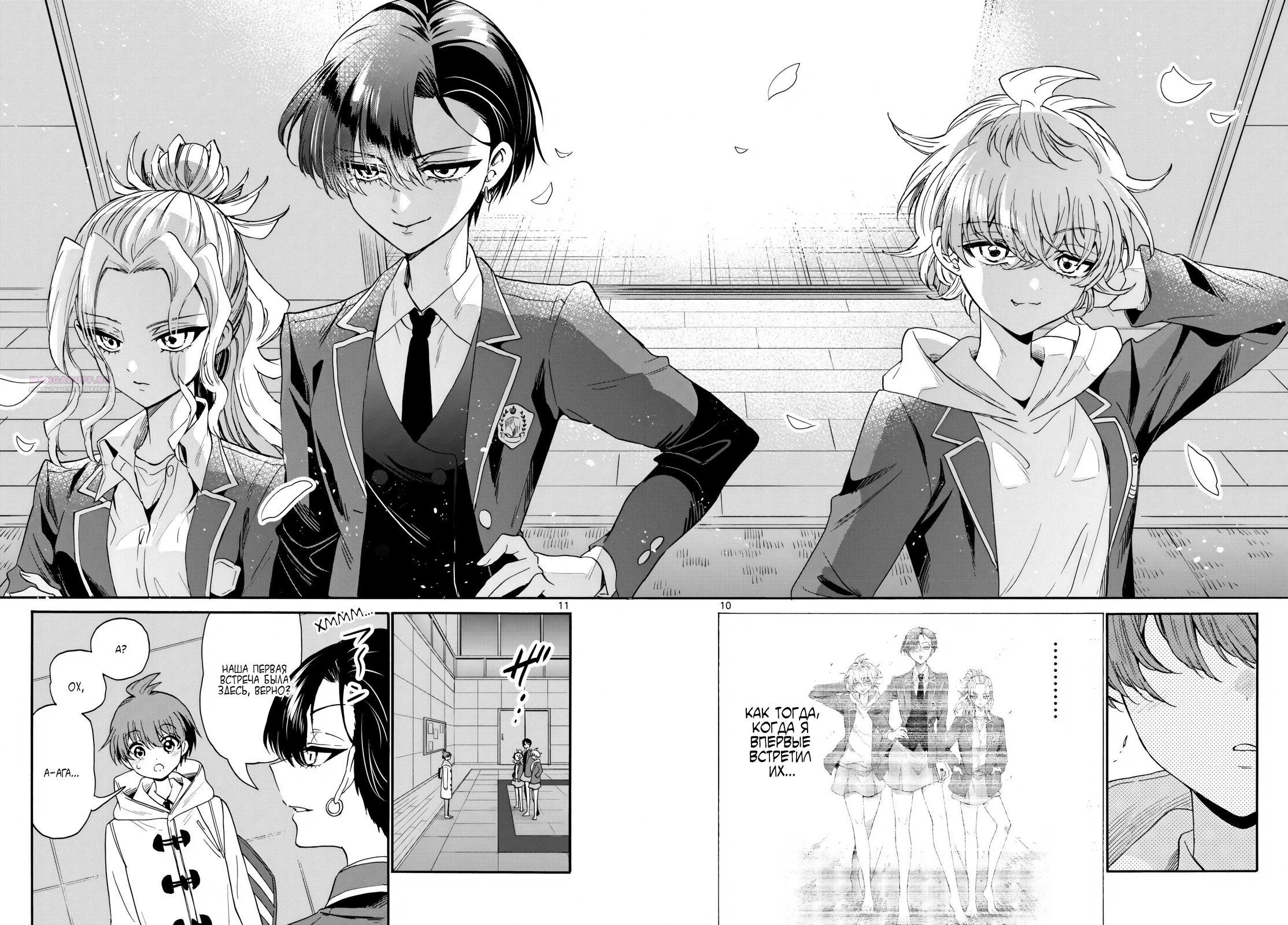 Манга Три гениальных сестры неожиданно оказались влюблены - Глава 173 Страница 10