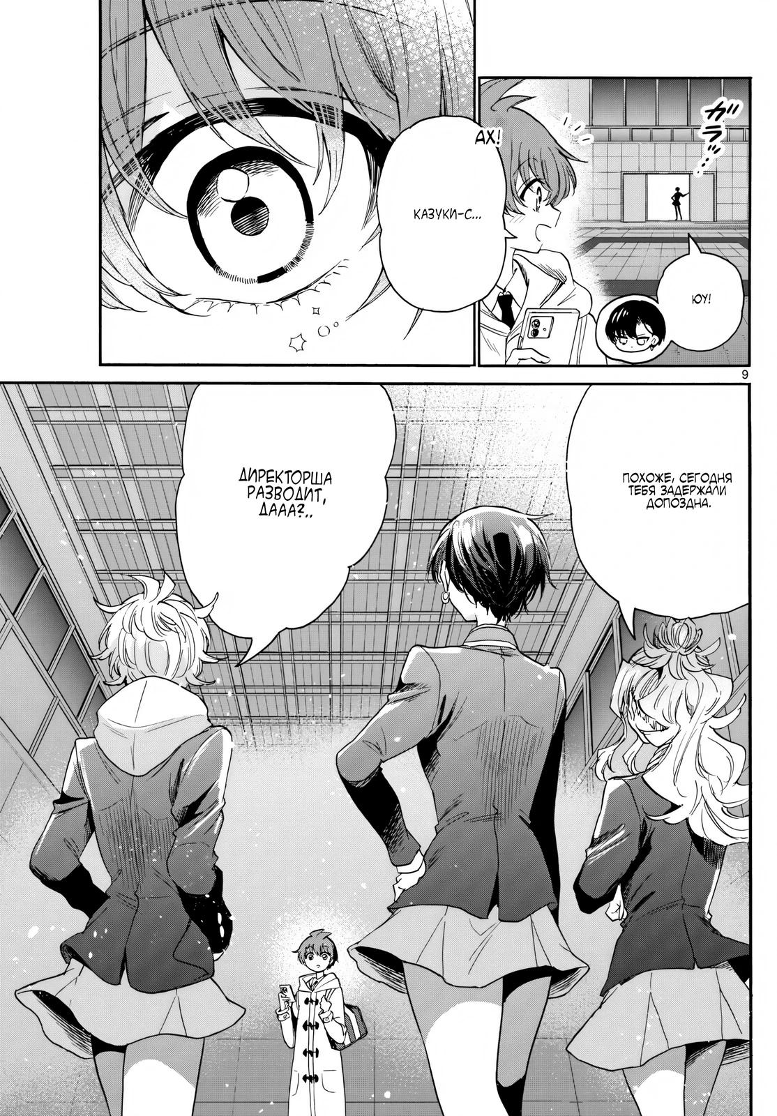 Манга Три гениальных сестры неожиданно оказались влюблены - Глава 173 Страница 9